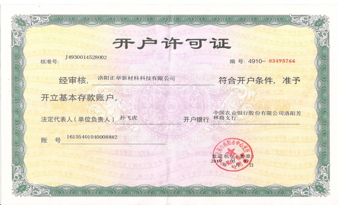 開(kāi)戶許可證
