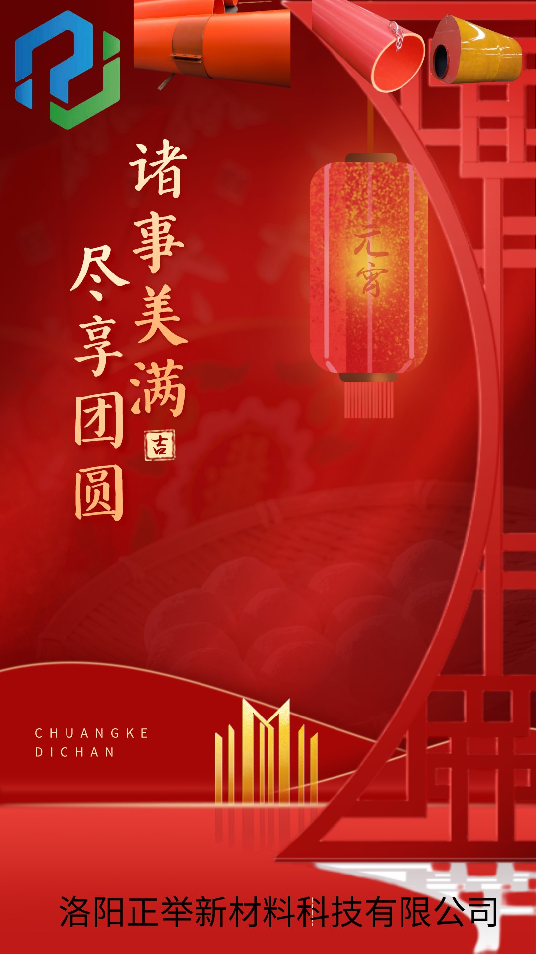 洛陽(yáng)正舉新材料科技有限公司祝您：
