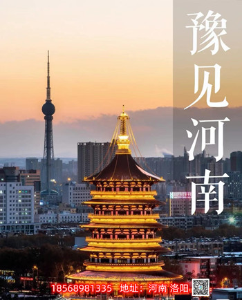 行走河南，讀懂中國 洛陽正舉新材逃生管