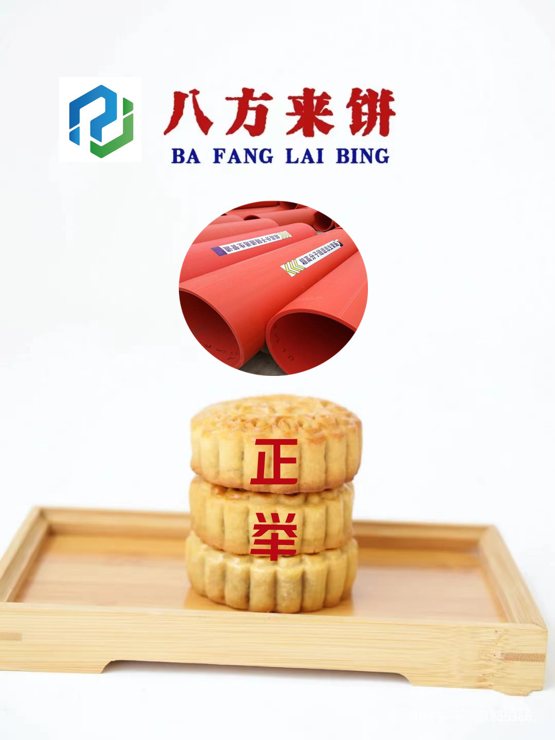 正舉新材祝您“中秋節(jié)”快樂