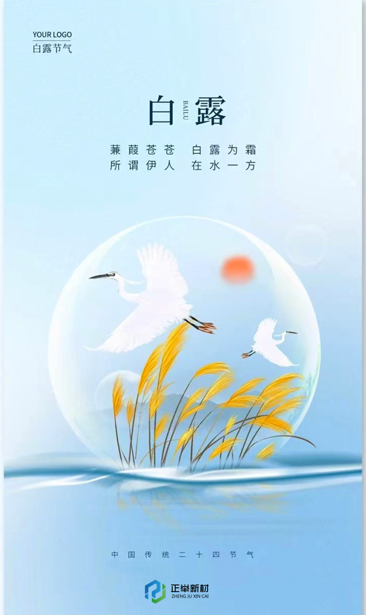 今日白露